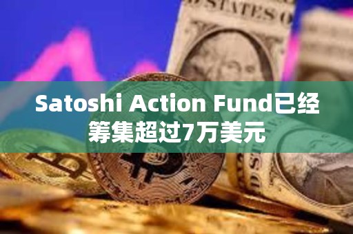 Satoshi Action Fund已经筹集超过7万美元