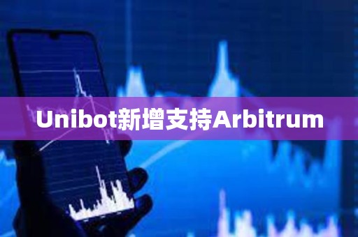 Unibot新增支持Arbitrum