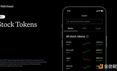 从股票代币化到L2 Robinhood Chain Robinhood系列新品速览