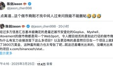 币安再度封禁违规做市商 Crypto 行业还有多少「蛀虫」