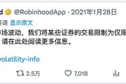 我扒了Robinhood十三年历史：关掉GME买入键五年后 它为什么开始自己造链？