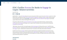 美国FDIC 新规——开启银行探索加密货币、数字资产托管、区块链支付结算等无限可能