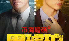 当Web3遇上短剧：一场加密跨界风暴即将来袭