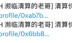一个大胆的猜测：MakerDao上的多次接近清算价的双6万哥或是一种惊险套利