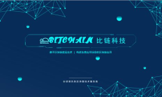 比原链交易所,区块链交易平台