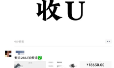 法律普及：不要在微信朋友圈发USDT交易广告