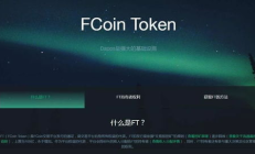 fcoin交易所app,fcoin官网注册不了