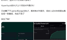 Perp DEX交易量狂欢背后 流动性Vault为何不赚钱了